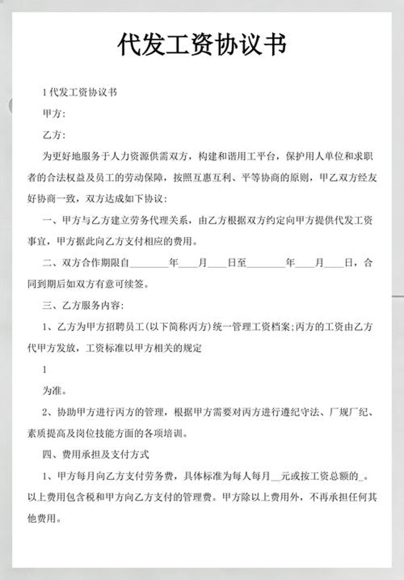工资代发